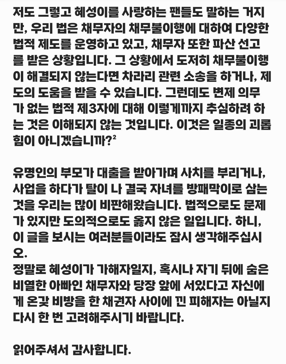 (마른 세수)
자 정리해왔습니다...
제발 한 번이라도 정독해주시고요
앞으로 혜성이한테 악플 달 놈들은 이거 정독했는지 테스트하겠습니다.
감사합니다.

본문 내에 있는 각주는 타래로 달겠습니다.