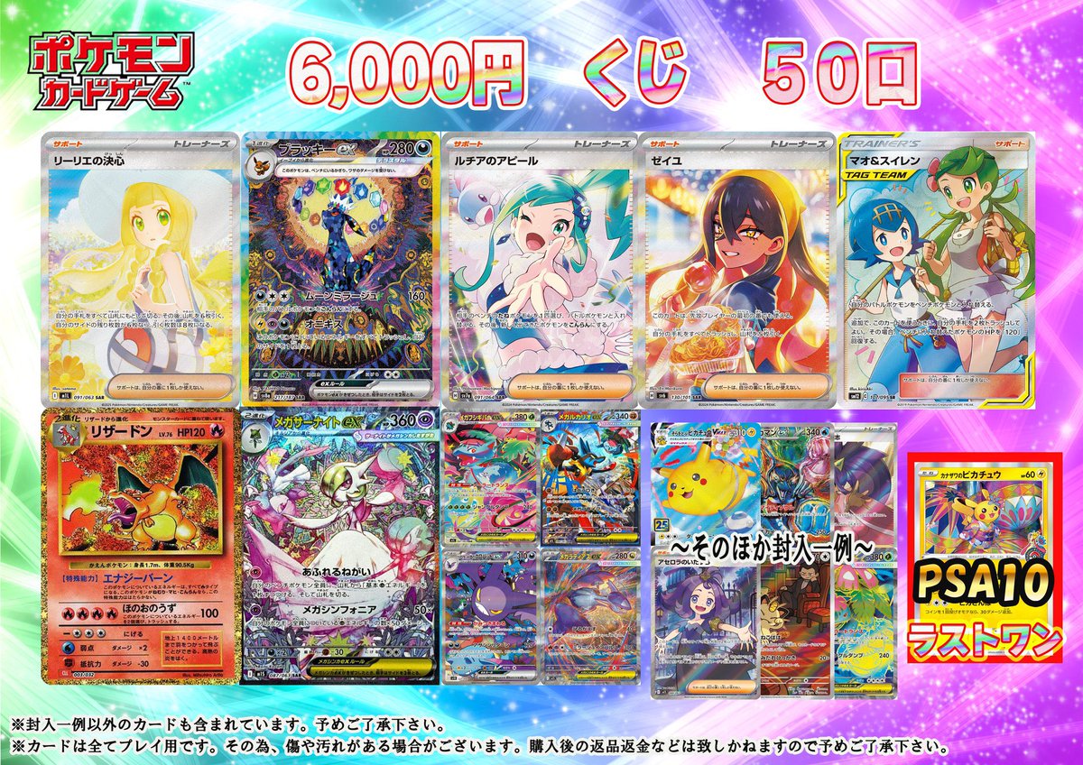 ポケモンカード 販売情報】 ✓#ポケカ 6000円くじ 全50口 販売中です