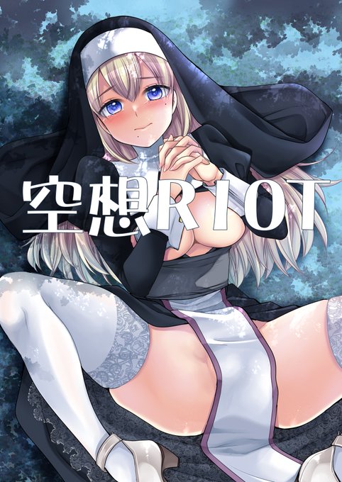 おしらせ 欠席をお知らせしてました11/24コミティア154ですが、売り子さんが見つかりましたので本人不在ですが参加させて頂きます!