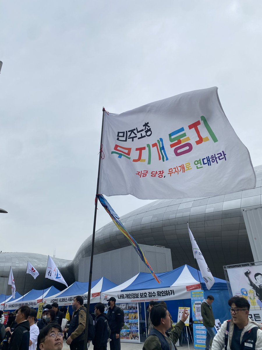 week4pa's tweet photo. 251108 전태일열사 정신계승 전국노동자대회.
전국에서 오시는 기수 동지들을 열렬히 환영합니다.

‘무지개동지’ 창고 대방출!
(2025년 제작한 머리띠, 배지 잔여 물량 총정리)

무지개동지 깃발을 찾아주세요.
(오늘 흡연부스 및 청소 담당이라 행진 못가요 ㅠㅠ. 굿모닝시티, 에이피엠 골목 담당) https://t.co/cnFJOZpyqR
