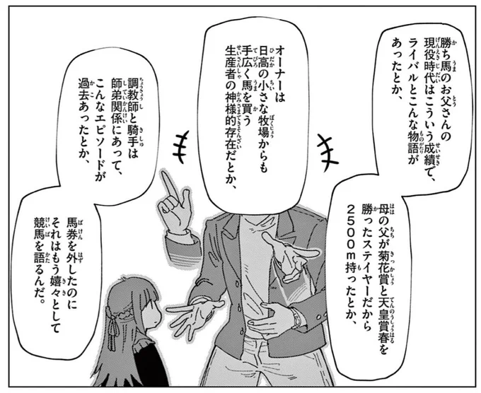 ありま先生30話配信されております!
馬券の当たり外れ関係なく、レース終わったあと無限に語れるのが競馬の楽しいところですね🐴 