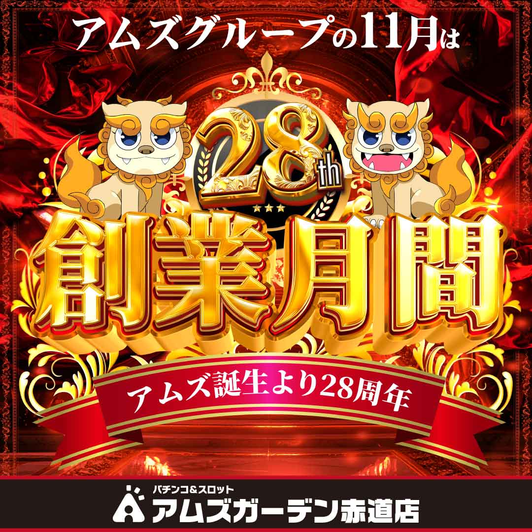 アムズガーデン赤道店 on X