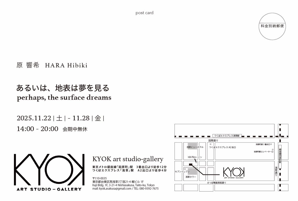 hhbk_18's tweet photo. 個展開催のお知らせ

原 響希
「perhaps, the surface dreams ー あるいは、地表は夢を見る」

会期｜11/22(土)〜11/28(金) ※会期中無休
時間｜14:00〜20:00
会場｜KYOK art studio-gallery（東京都台東区西浅草3-21-4 梶ビル1F） @KYOK_arts

浅草にて個展を開催します。ぜひお立ち寄りください。 https://t.co/AoEYl1kdTd