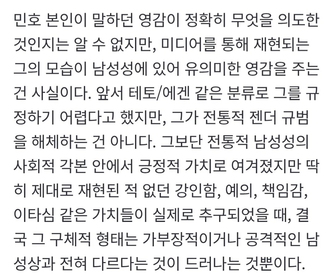 샤이니 민호 같은 성격을 뭐라고 하나요? :