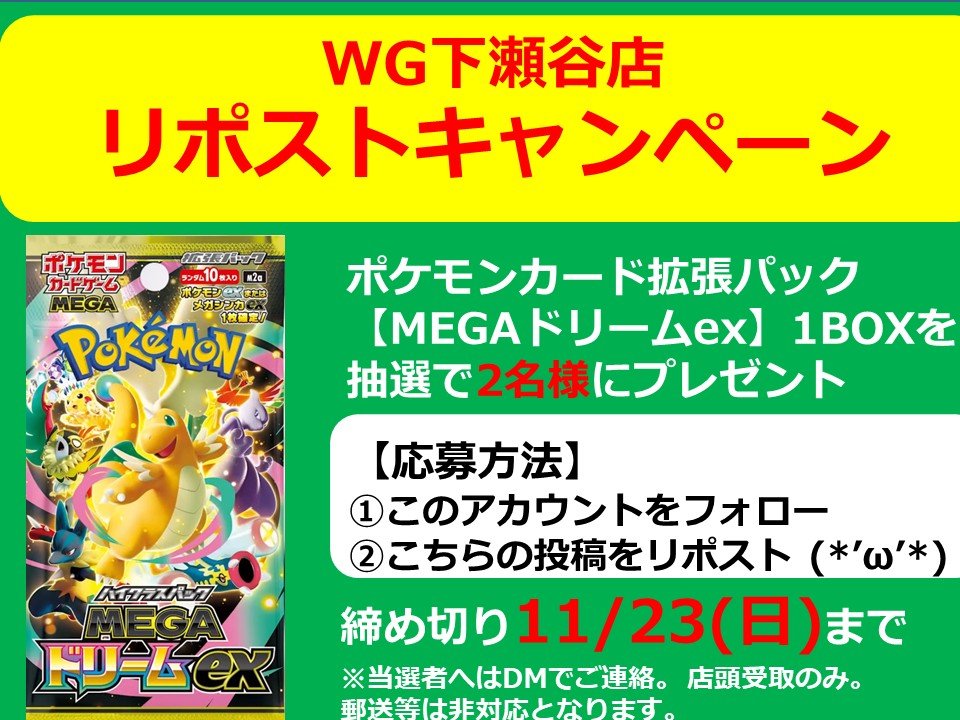 WonderGOO下瀬谷店トレカコーナー@スタッフ募集中! tweet media