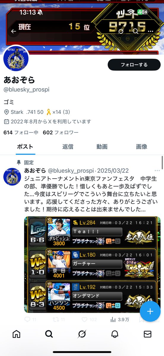 HaagenParis7's tweet image. 正論言ってブロックされて逃げられたの腹立つのでKONAMIにも届いて欲しい。
今後、蒼空(ジュニアトーナメント準優勝😅、切断打率更😅)含む、🫚🧑‍⚕️クランstarkメンバーの選考を考え改めて欲しい。このクランは切断煽りレート授与やってる過去があり、極めて悪質と思います。
#プロスピa #prospiA_PR