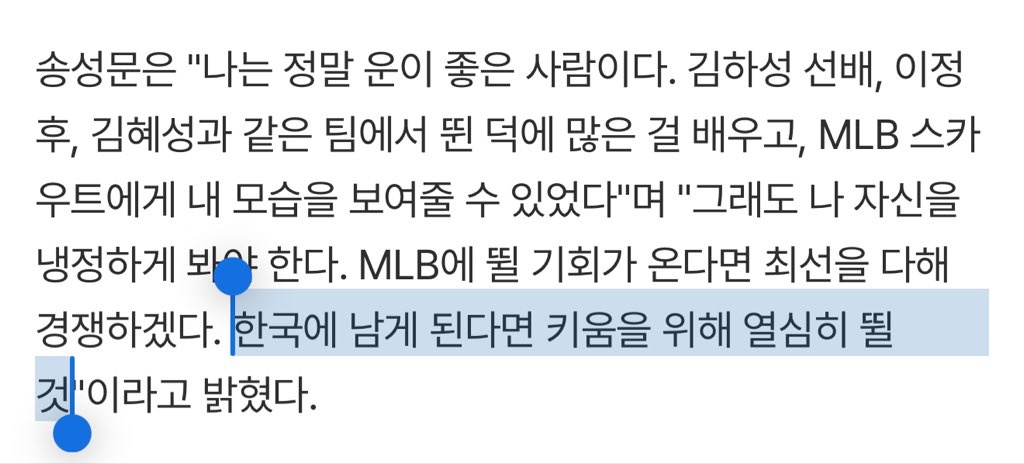 한국에 남게 된다면 키움을 위해 열심히 뛸 것

🥹ㅠ