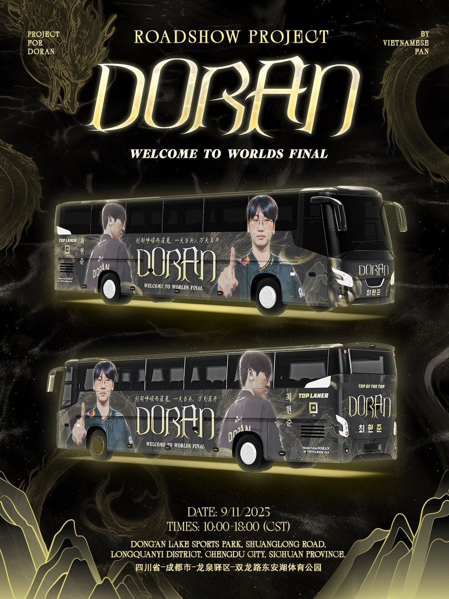 결승을 앞둔 오너 팬 버스 프로젝트