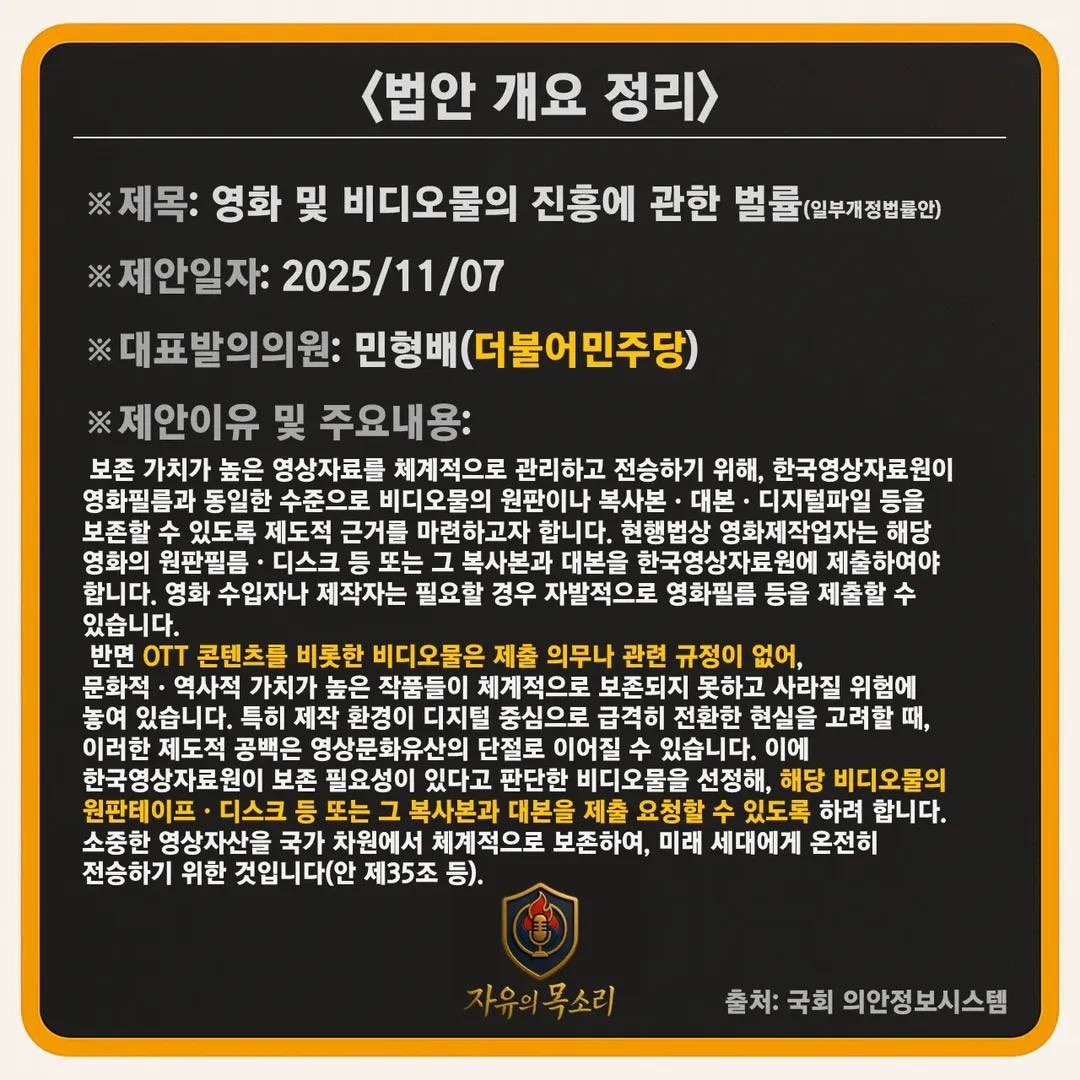 민형배! 유튜브, 넷플릭스 대본 검열 법안 발의😟