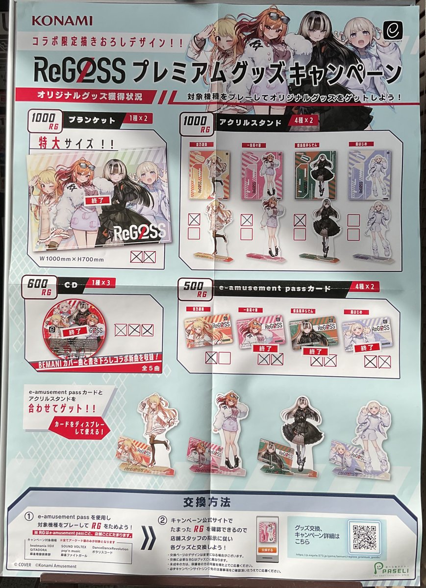 キャンペーン＞ 「ReGLOSS プレミアムグッズキャンペーン」当店でも