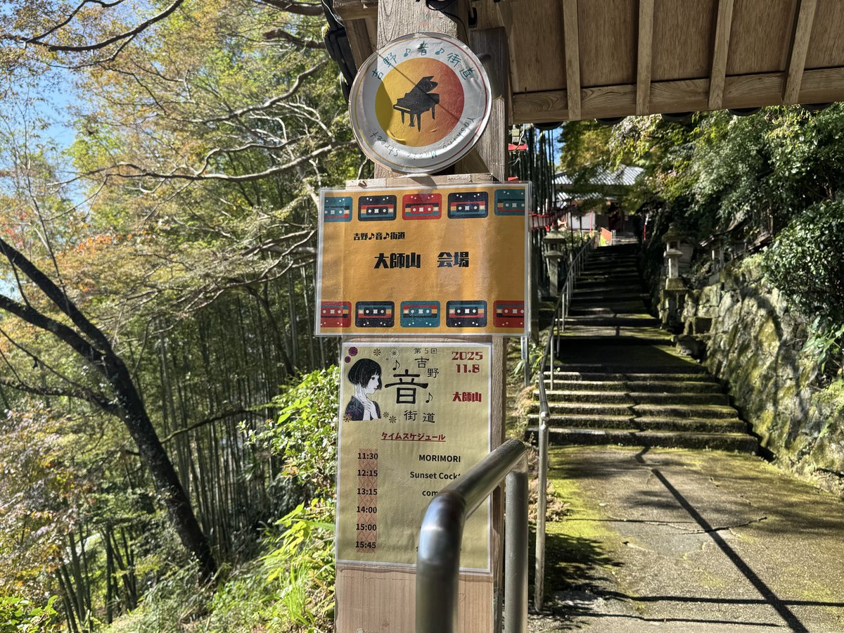 shino_suncok's tweet image. 吉野に到着！

今日は「大師山寺」会場でボサノバ演奏です🎵

#吉野音街道
#SunsetCocktail  
#ボサノバ