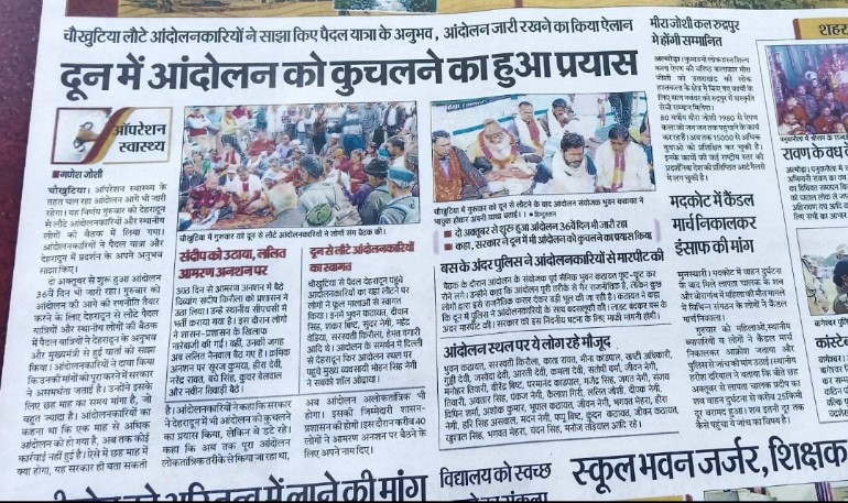 आखिर उक्रांद के पूर्व विधायक तन मन धन से इस यात्रा में चले साथ में युवा तुर्क आशीष नेगी ने पूरी शिद्दत के साथ पहाड पानी परम्परा के लिए निस्वार्थ कार्य किया लेकिन उक्रांद को नेस्तनाबूद करने वालों ने ठगने में कोई कसर नही छोड़ी <a href="/bheemukduk/">Bheem Singh Rawat</a>