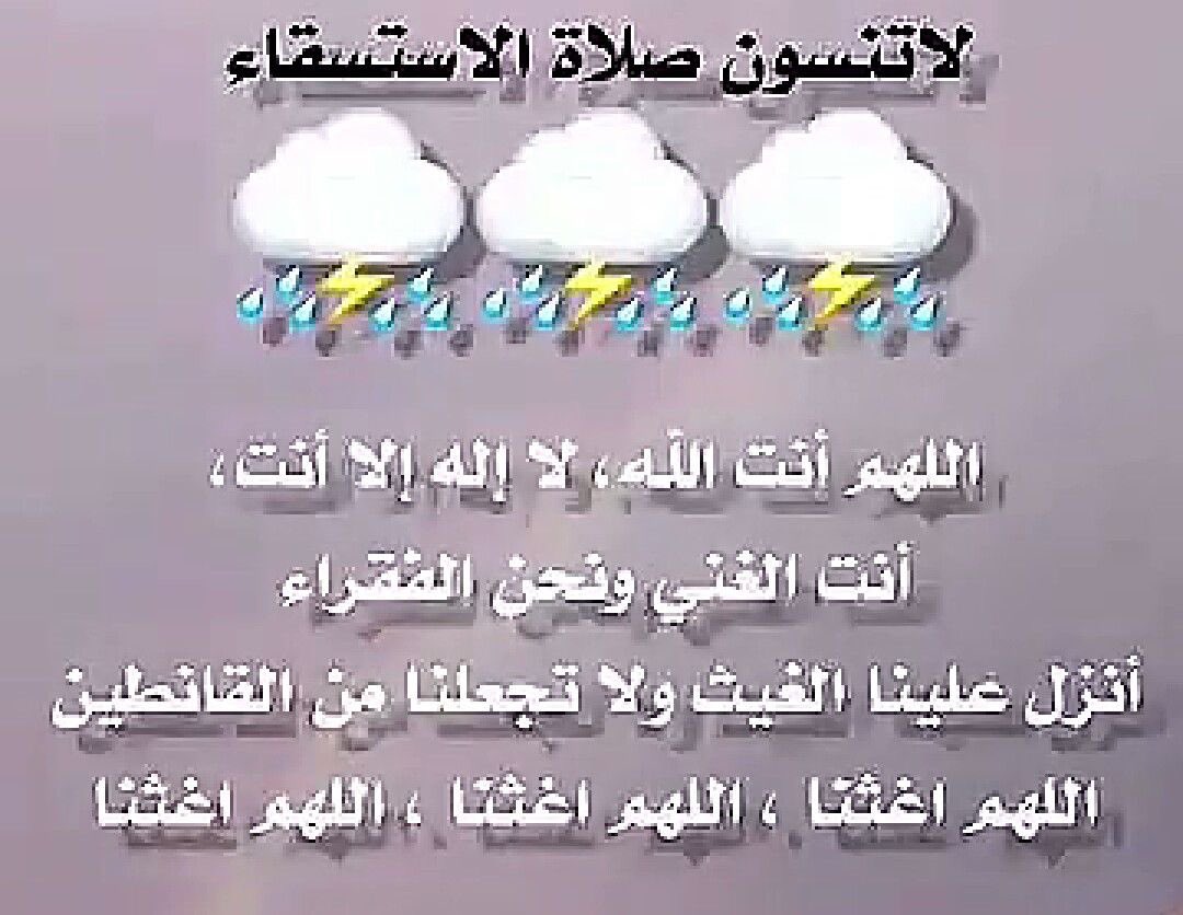 ،

.
.

يا رب غيثًا يُبهج الأرض ويُحيي الأمل في 
القلوب.. اللهم أغثنا ولا تجعلنا من القانطين..

#صباح_الخيرᅠ 
#صلاة_الاستسقاء