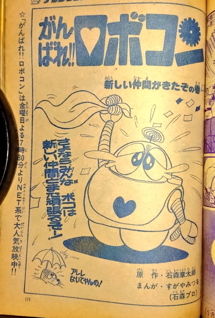 がんばれロボコン