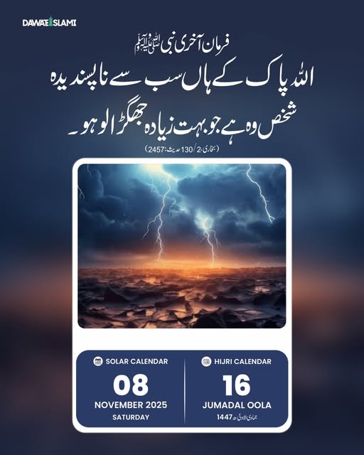 MADANIinfo's tweet image. Today&apos;s Noble Hadith
16th Jumadal Ula 1447 AH
Saturday, November 8, 2025
 #HadithOfTheDay
 #ProphetMuhammadﷺ