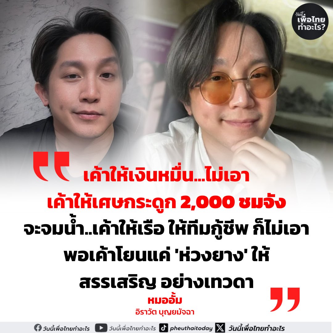 วันนี้เพื่อไทยทำอะไร tweet media