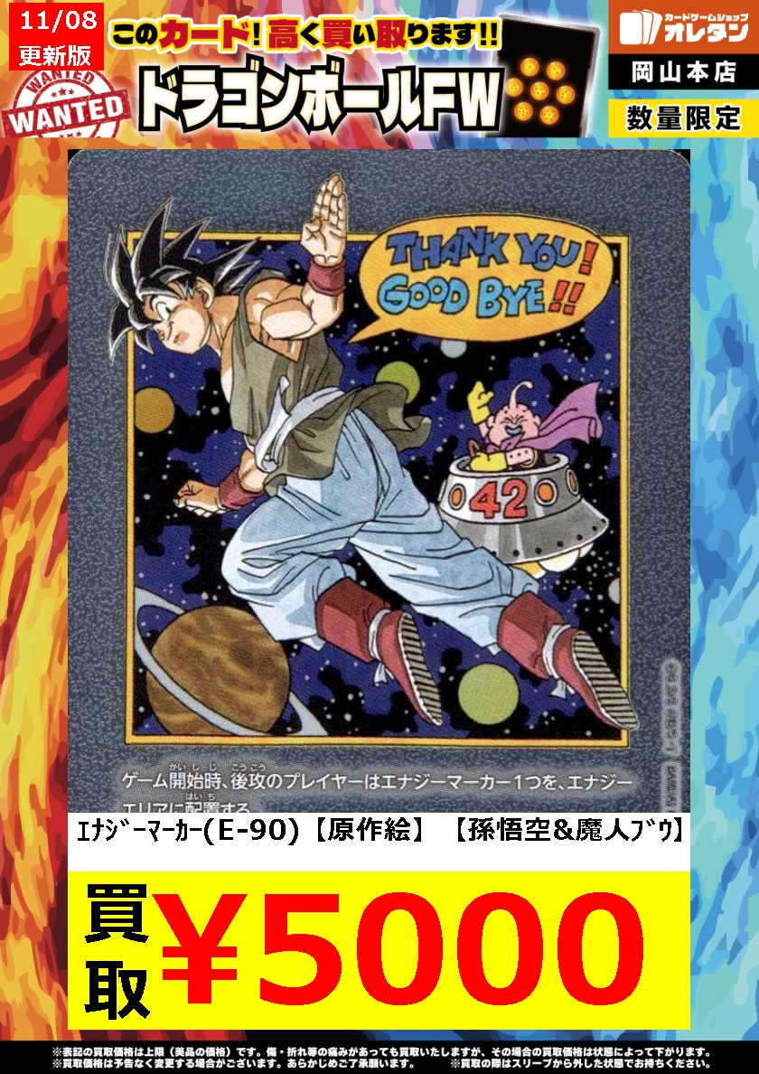 ドラゴンボールフュージョンワールド 買取情報】 告知価格はカードの