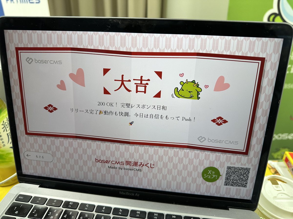 kotomin_m's tweet image. いえーい✌️

PHPカンファレンス 福岡のキャッチアップブースでおみくじを引きました！
今日の運勢は大吉！！！

200 OK！ 完璧レスポンス日和
リリース完了🎉動作も快調。今日は自信をもって Push！🚀

#phpconfuk #baserCMS
 catchup.co.jp