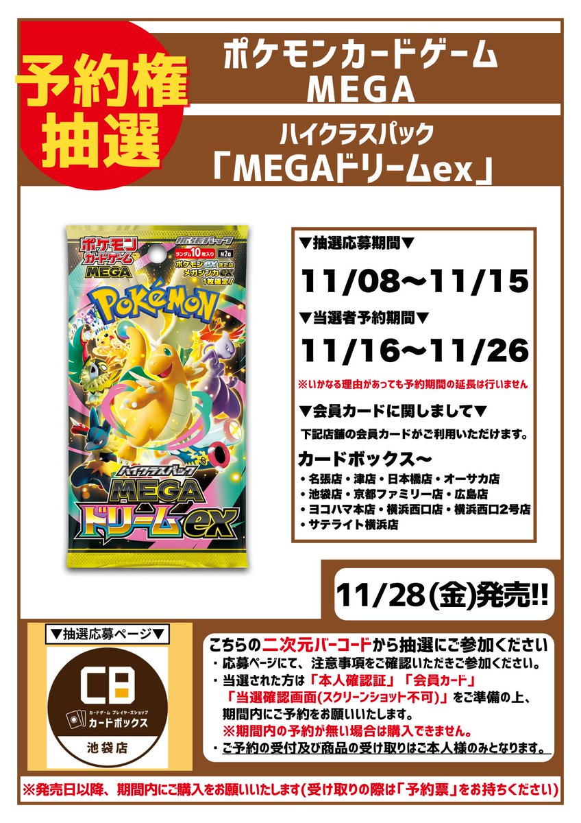 ポケモンカードゲームMEGA ハイクラスパック「MEGAドリームex」 予約権