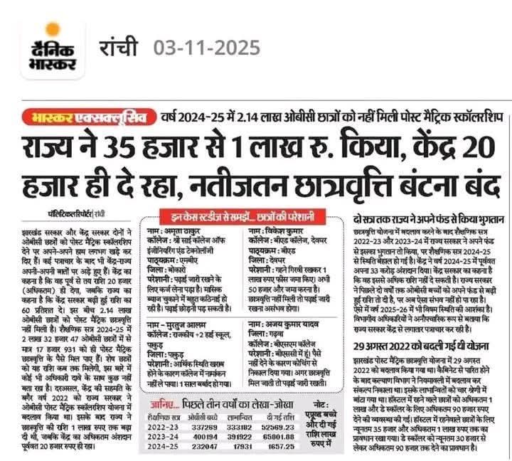 mahipal_mahto1's tweet photo. झारखंड के 2 लाख से ज़्यादा छात्र आज भी अपनी पोस्ट-मैट्रिक छात्रवृत्ति से वंचित हैं।
 क्या शिक्षा भी राजनीति की भेंट चढ़ेगी?
महोदय हर योग्य छात्र को उसका हक़ मिले क्योंकि शिक्षा कोई एहसान नहीं, अधिकार है!
जोहार 🙏 
@HemantSorenJMM @JharkhandCMO @chamralindaJMM https://t.co/SAF7GC5xCC
