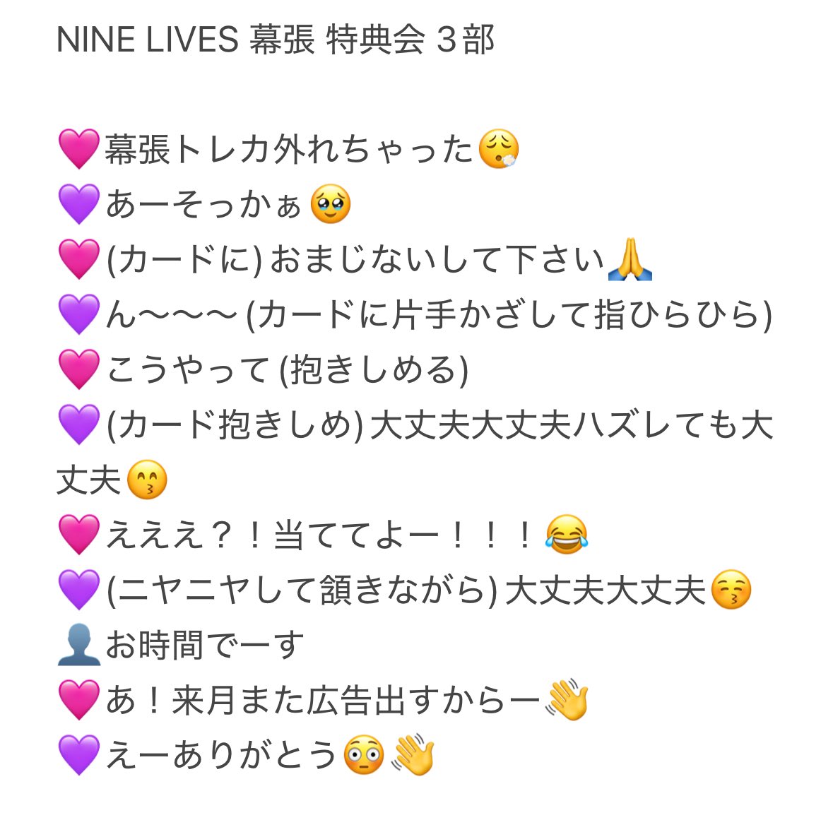 NINE LIVES 幕張 特典会 3部 リョウガさんのおまじない斜め上過ぎて