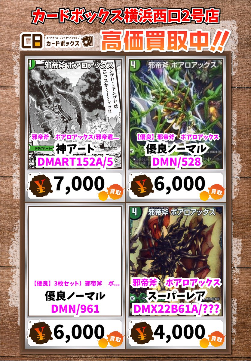 カードボックス横浜西口2号店 on X