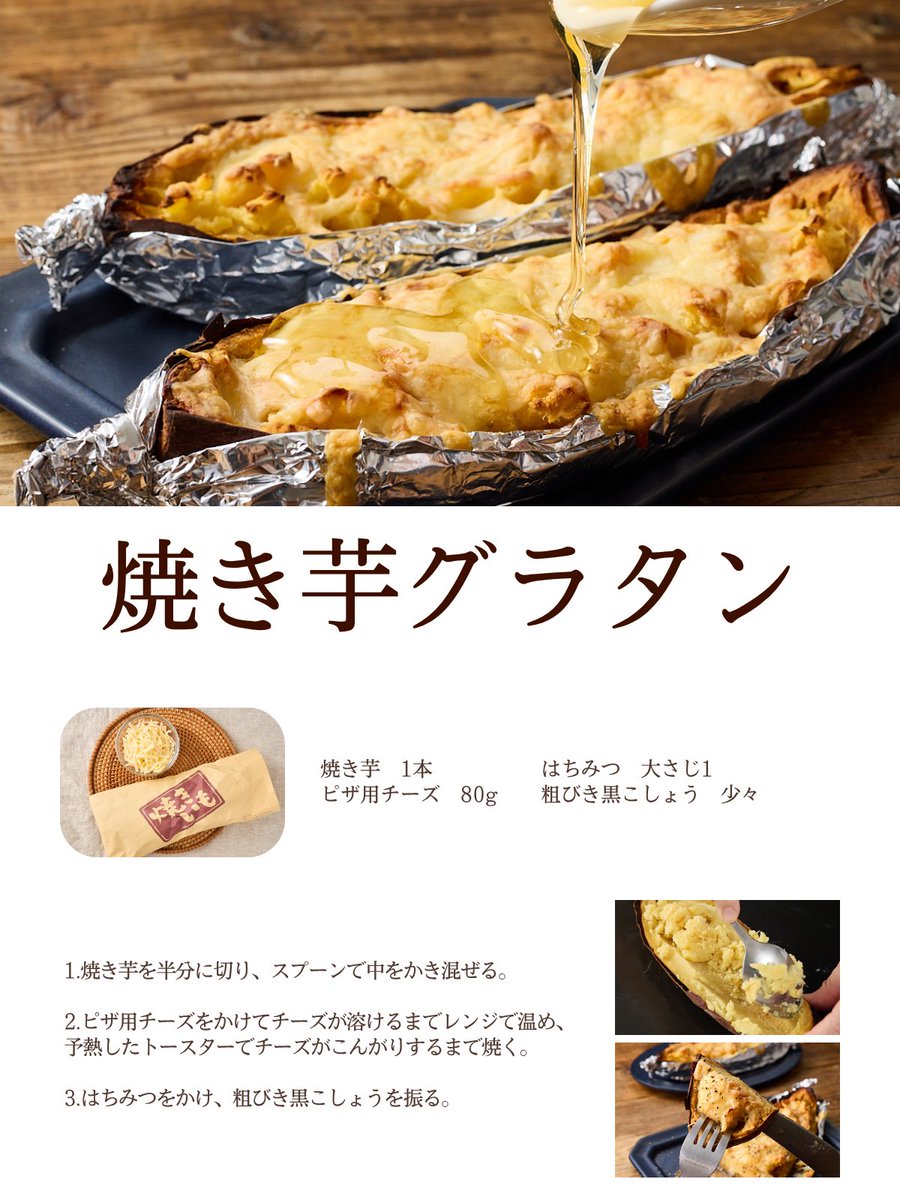 ほくほくの焼き芋にチーズのせて焼いて、はちみつたっぷりかけた