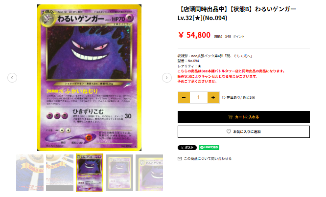 Bee本舗@トレカ通販店 on X