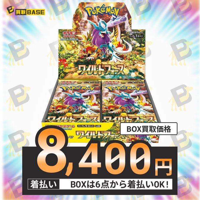 買取BASE@トレカ on X