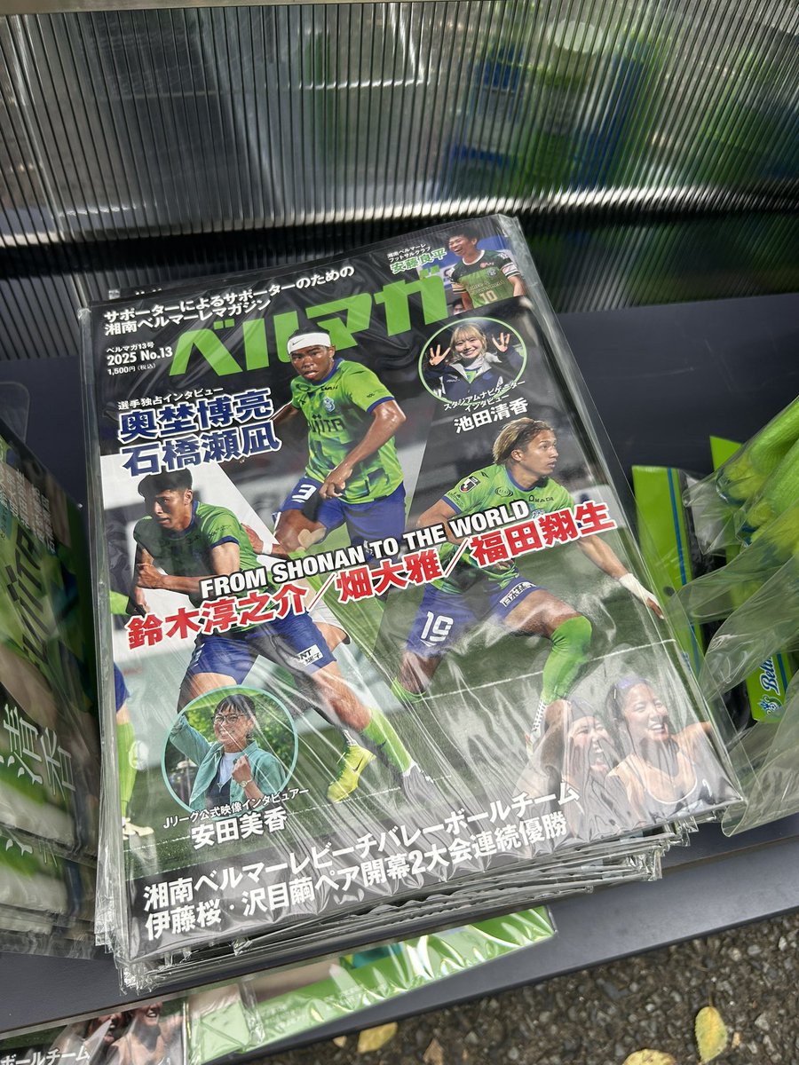 ベルマガ最新13号、湘南ベルマーレFLAGSHIP STOREにて販売中です