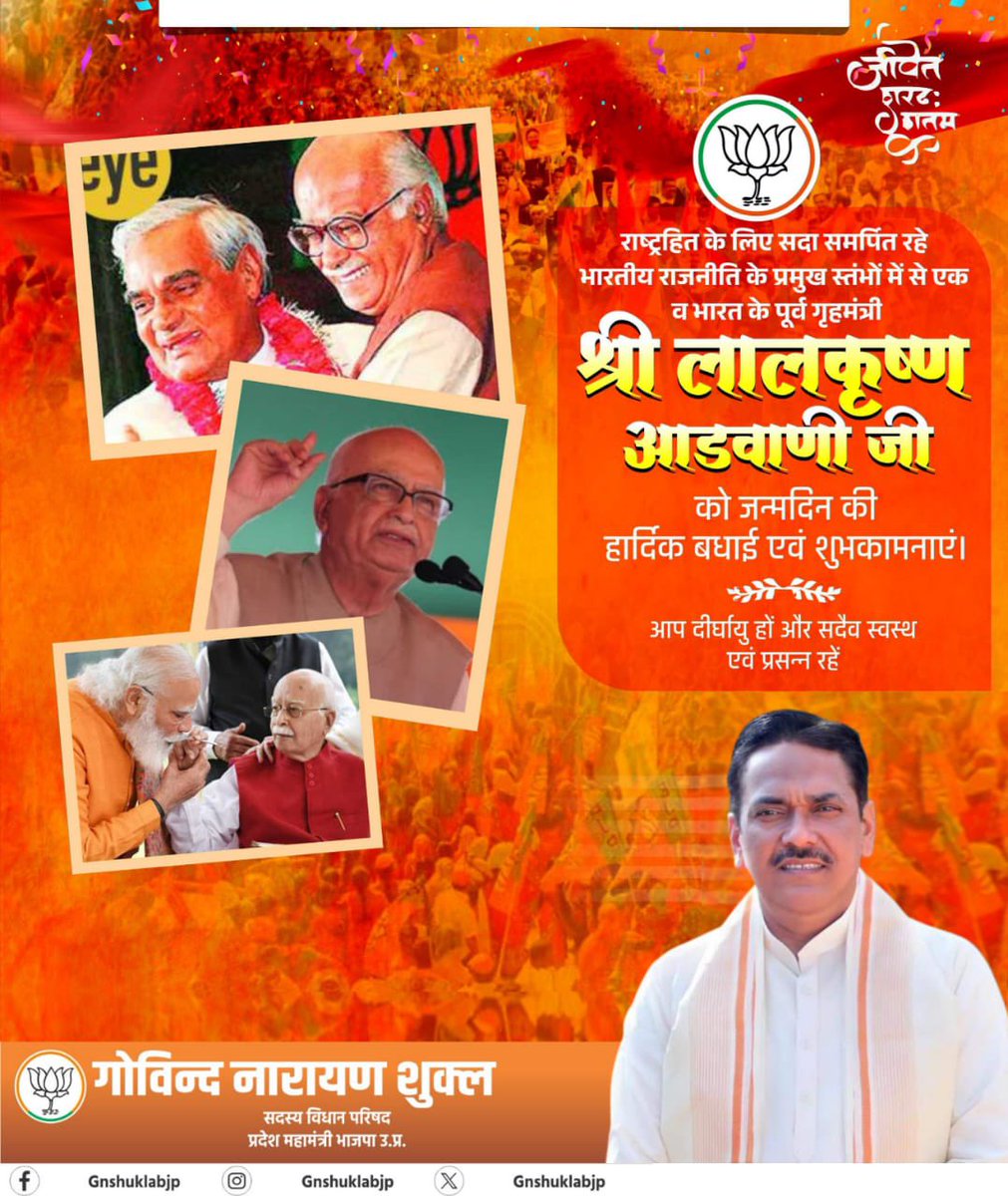 मित्रो-करोड़ों कार्यकर्ताओं के प्रेरणास्त्रोत, देश के पूर्व उप-प्रधानमंत्री एवं पार्टी के वरिष्ठ नेता, भारत रत्न आदरणीय श्री लालकृष्ण आडवाणी जी को जन्मदिवस की हार्दिक शुभकामनाएं।

प्रभु श्री राम जी से आपके उत्तम स्वास्थ्य एवं सुदीर्घ जीवन की कामना करता हूं।

<a href="/LKAdvaniBJP_/">LK Advani</a>