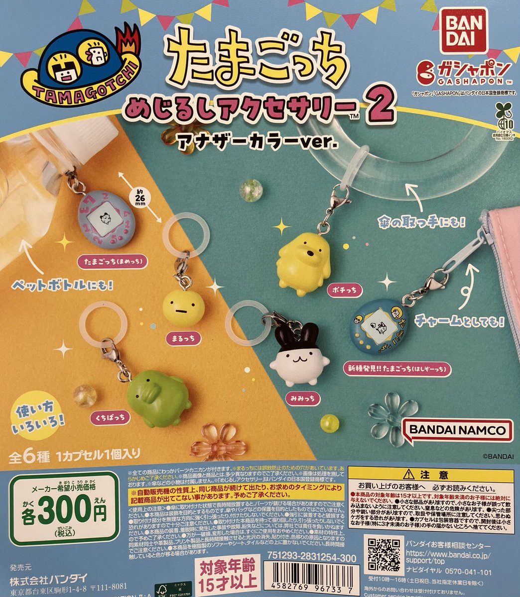 ガシャポンのデパートイオンモール八千代緑が丘店 on X