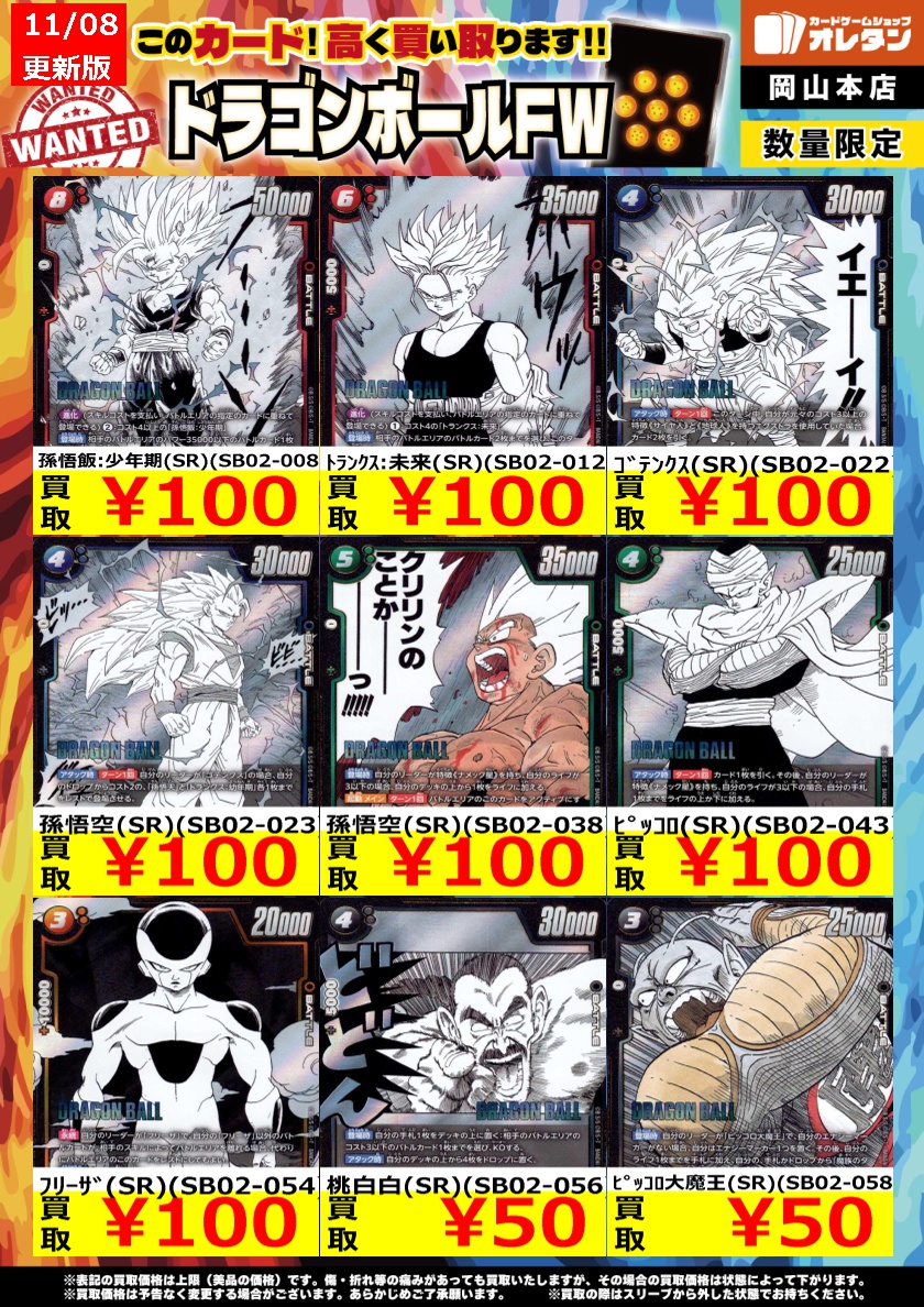 ドラゴンボールフュージョンワールド 買取情報】 告知価格はカードの