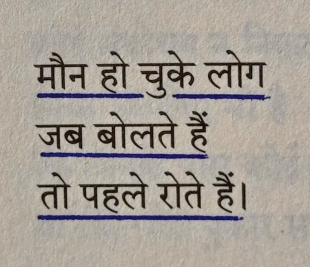 मौन लोग 🙁