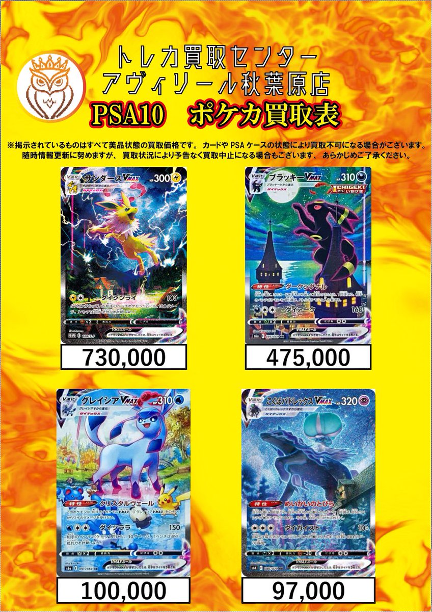 トレカ買取センター アヴィリール秋葉原店 on X