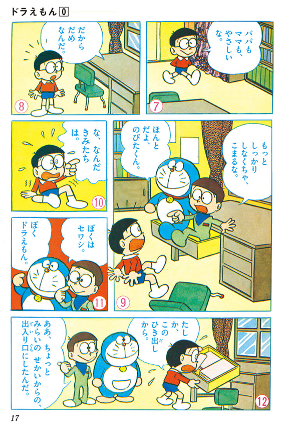 @hayasemasato @nawokikarasawa 添付の『ドラえもん』は1970年の「小学一年生」に掲載された第1回ですが、3色の場合は、こんな感じにコマ枠もセリフもアイ色でした。もう1枚は拙作『プラモ少年キット』(小学一年生、1983年頃)ですが、同じ3色でも枠線は黒(3色掛け合わせ)になっていました。10年ちょっとで印刷技術も色版のズ 
