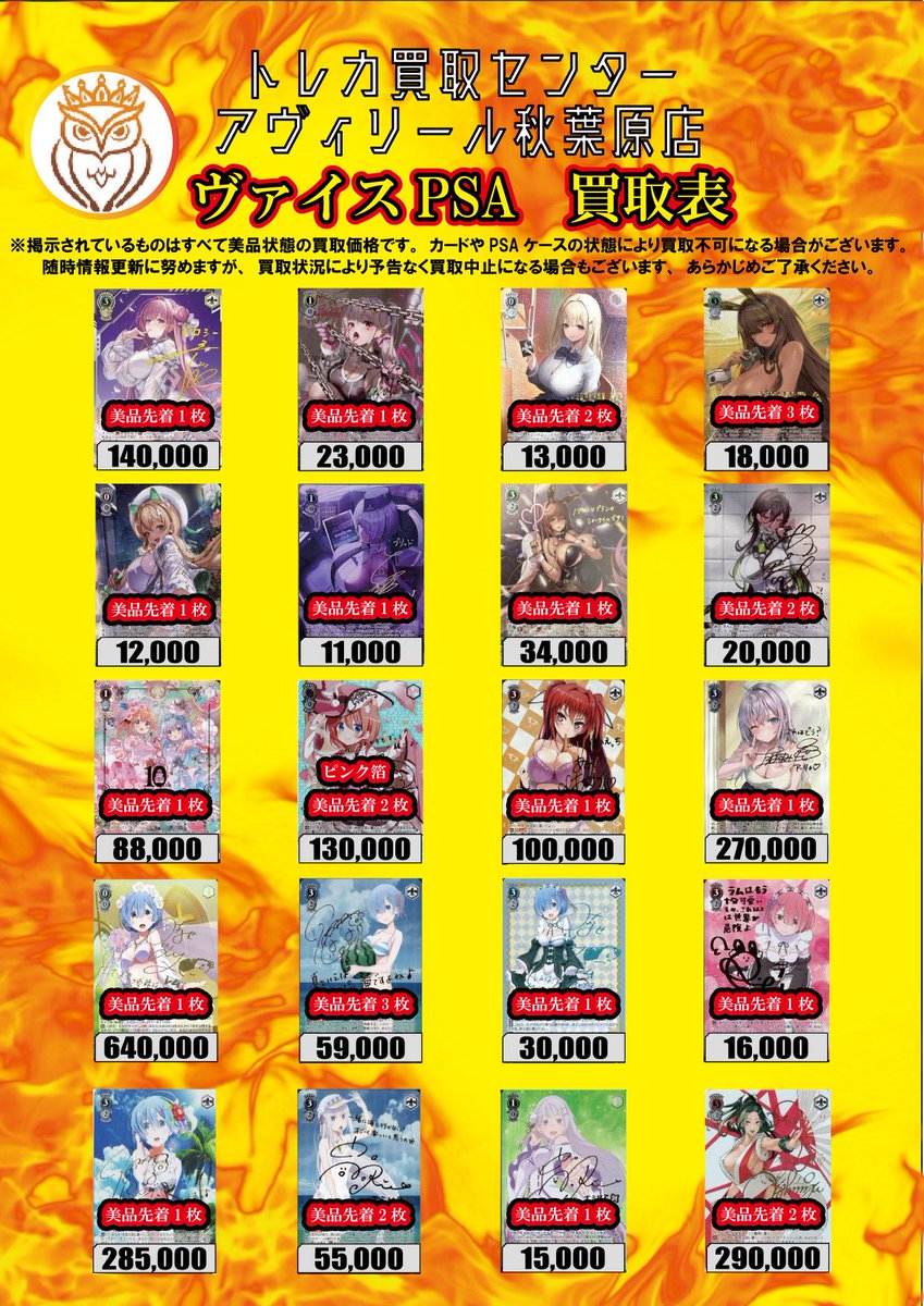 トレカ買取センター アヴィリール秋葉原店 on X