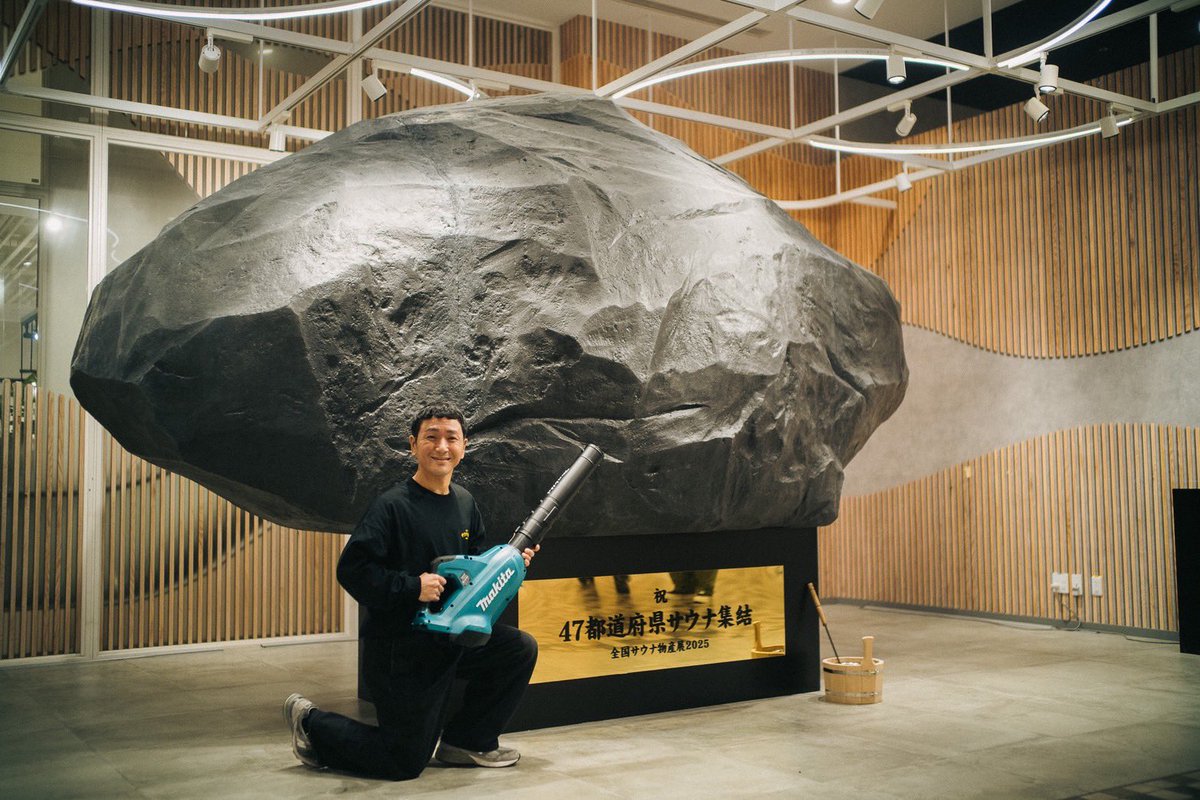 47個限定）記念サウナストーン 2025サウナ物産展