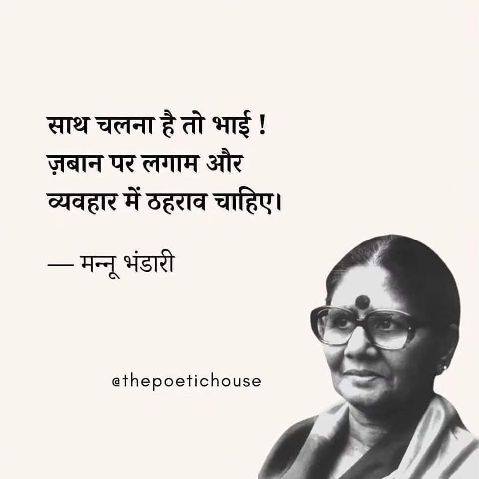 thepoetichouse's tweet image. — मन्नू भंडारी