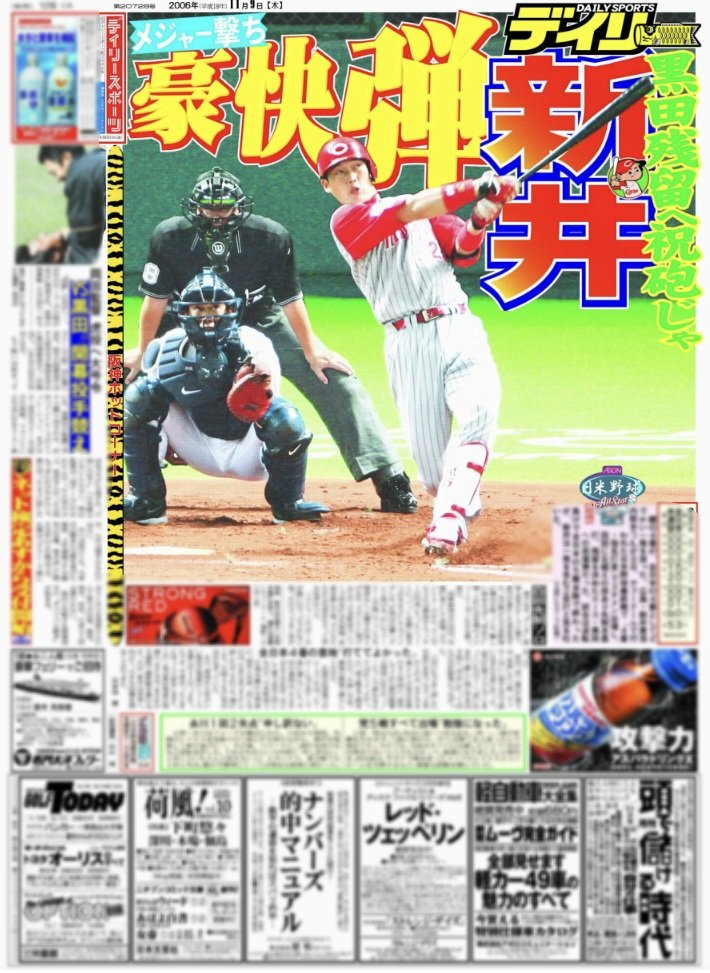 プレーバック企画【#鯉しいあの日 🎏】 150回目は19年前の《2006年11月