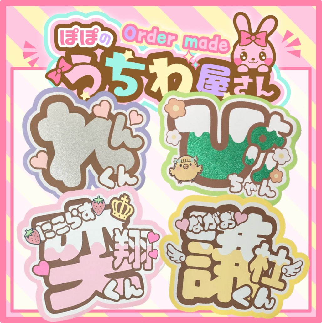 団扇文字お作りします♡ ♡団扇文字お作りします♡ お好きなメッセージをお作りします 2段＜全7