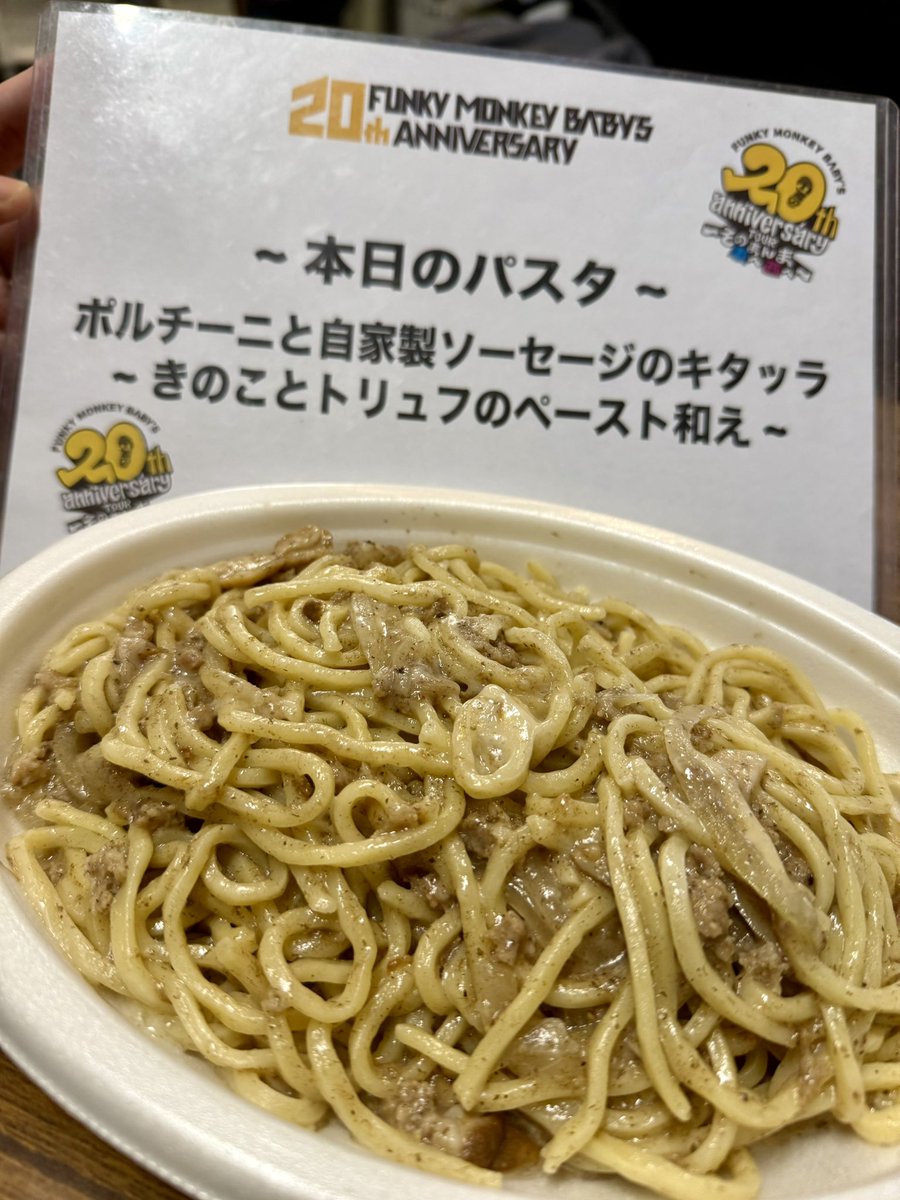 本日のライブ前パスタ🍝 #FMB20th #長野