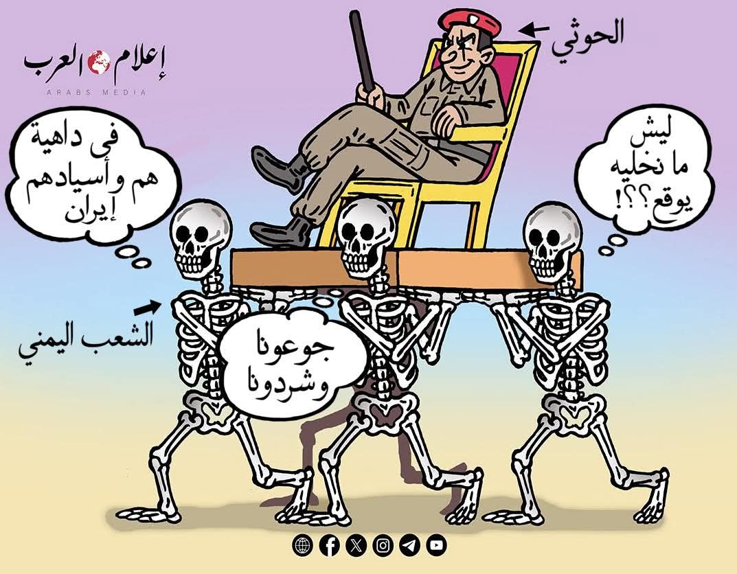 #صورة_معبرة 😊
#غرد_بصورة  ، #اليمن  #الحوثي_عدو_اليمنيين