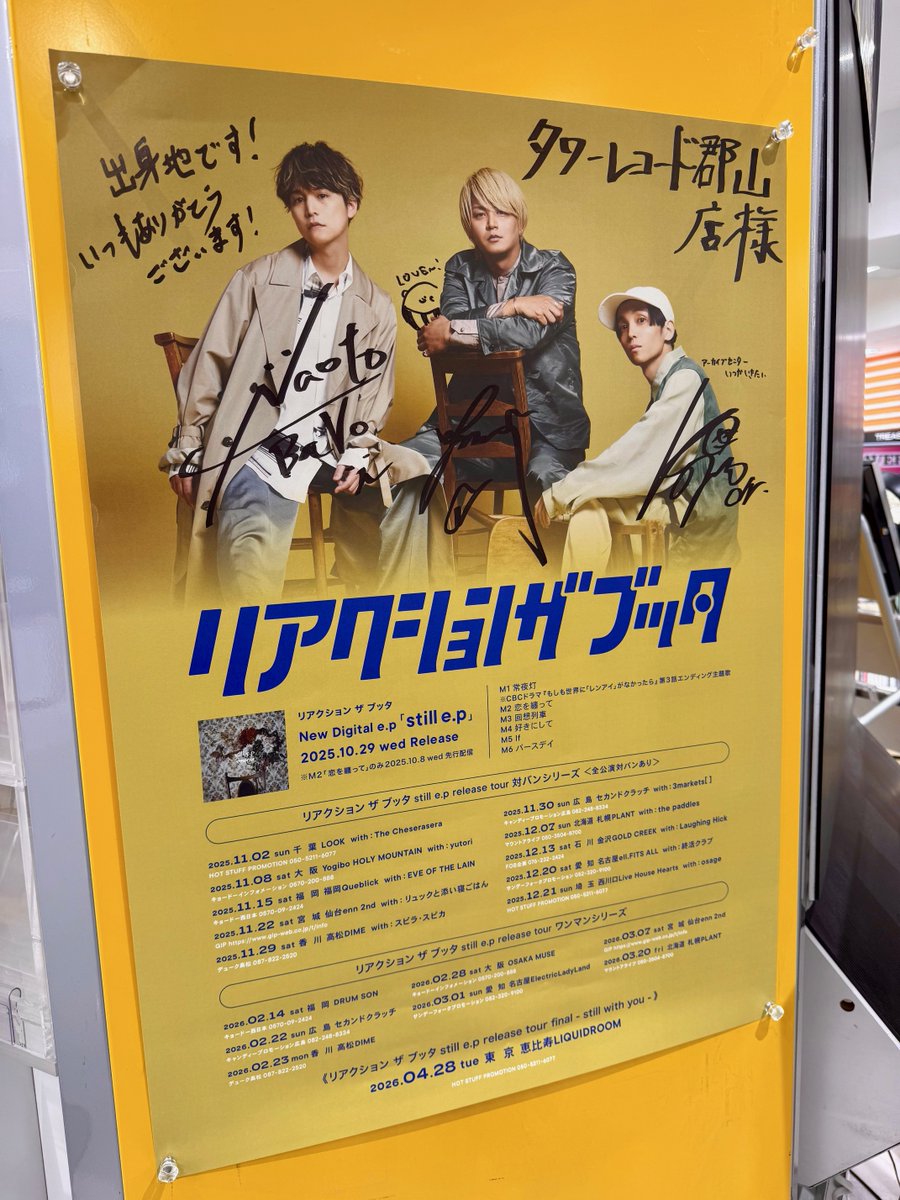 リアクション ザ ブッタ】 直筆サイン入りポスターが届きました