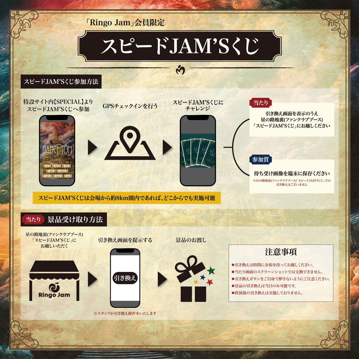 ⚠️ご来場予定の方へ】 ⁡ ≪DOME TOUR 2025 “BABEL no TOH”≫ ⁡ 星の