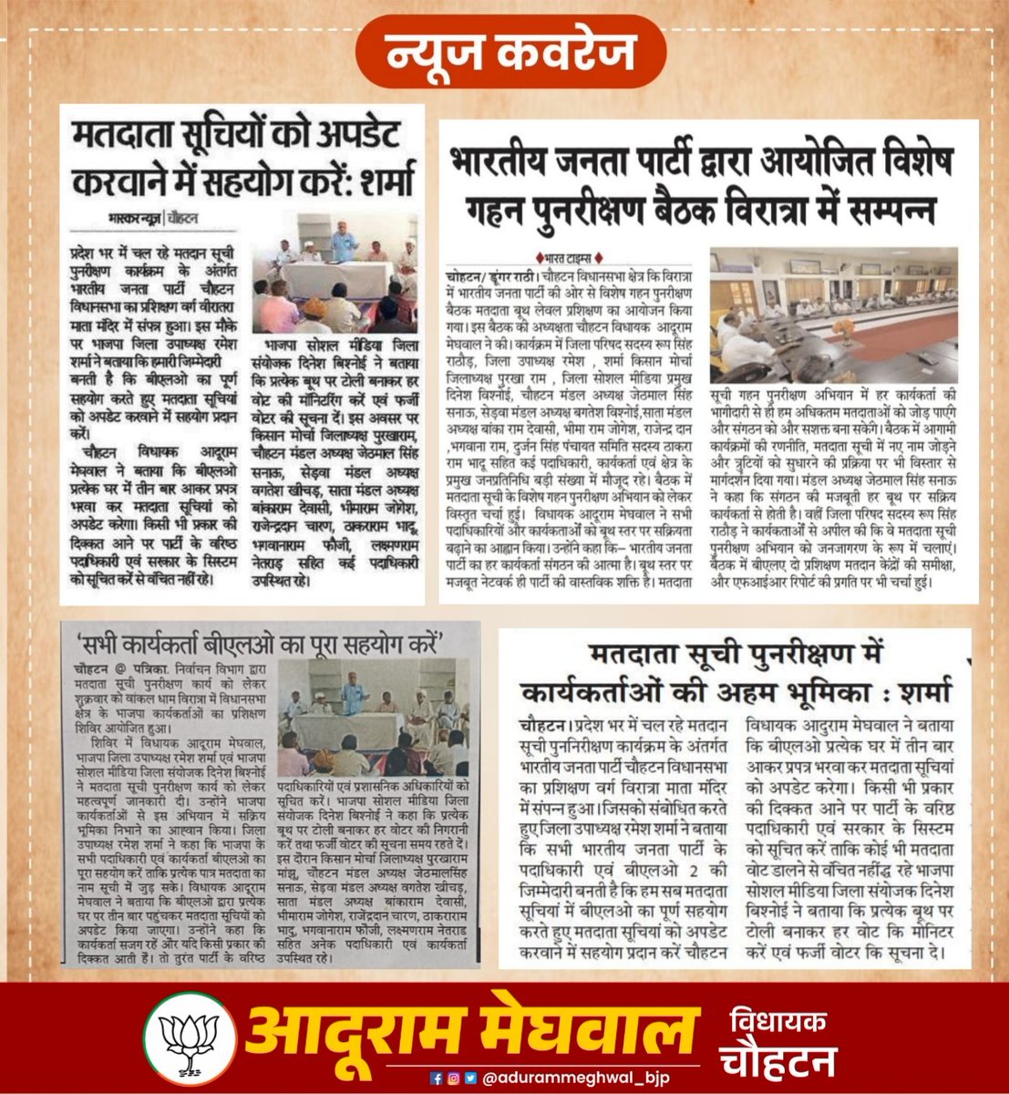 आज के समाचार पत्रों में प्रकाशित समाचार !!

#BJP #AduramMeghwal
 #Chohtan #Barmer