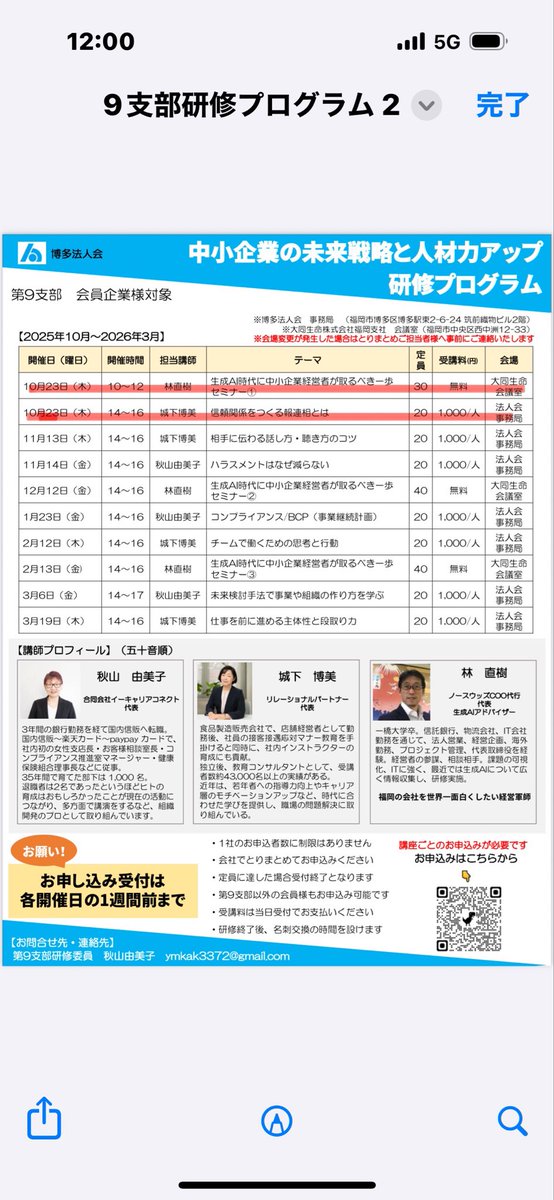 relational_p's tweet image. 博多法人会の取り組みです！
会員企業さまへご提供している研修会
ぜひ、お越しください！