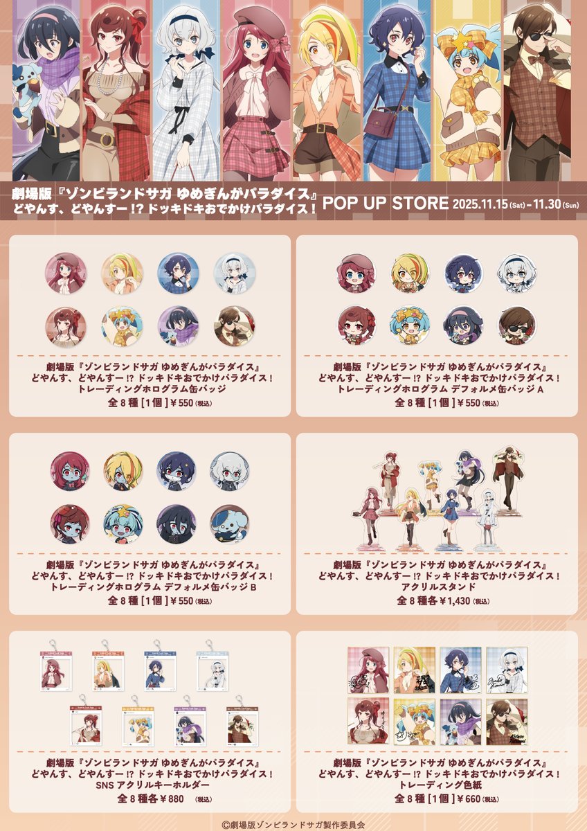 フェア情報】 11月15日(土)より、 「劇場版『ゾンビランドサガ ゆめ