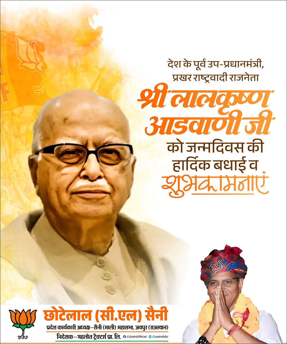 देश के पूर्व उप-प्रधानमंत्री, प्रखर राष्ट्रवादी राजनेता श्री लाल कृष्ण आडवाणी जी को जन्मदिवस की हार्दिक बधाई व शुभकामनाएं।
