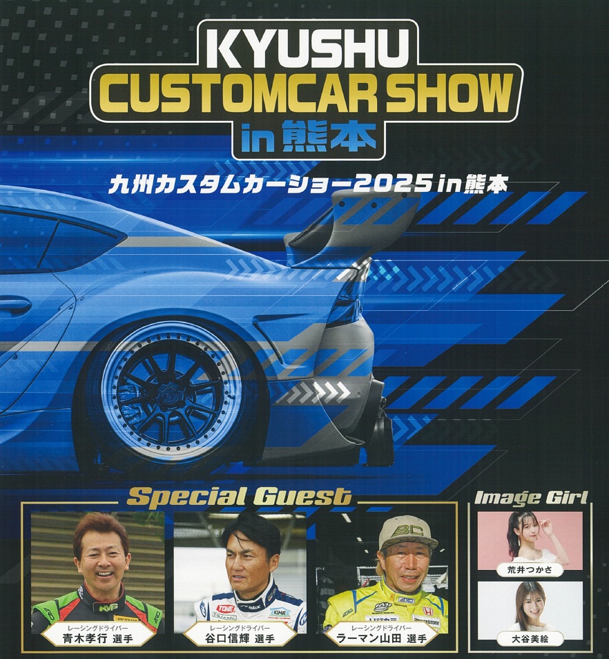 九州カスタムカーショーin熊本 始まりました！
盛り上がっています！
車が好きな方は特に、ドライブがてらお出でください。
明日までの開催です。
motorjamc1.com
#グランメッセ
#九州カスタムカーショー